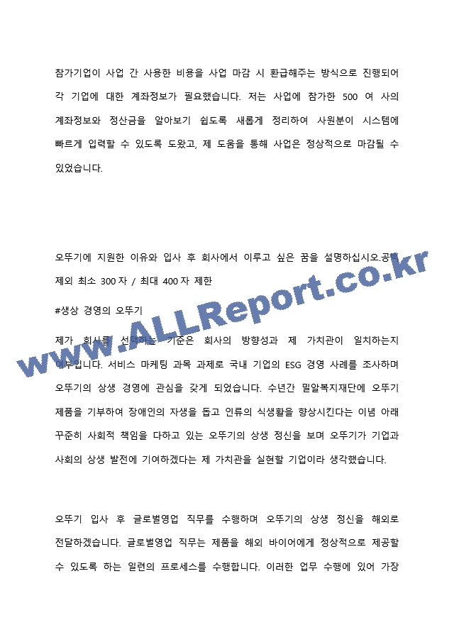 오뚜기 해외영업 직무 합격 자기소개서   (3 )